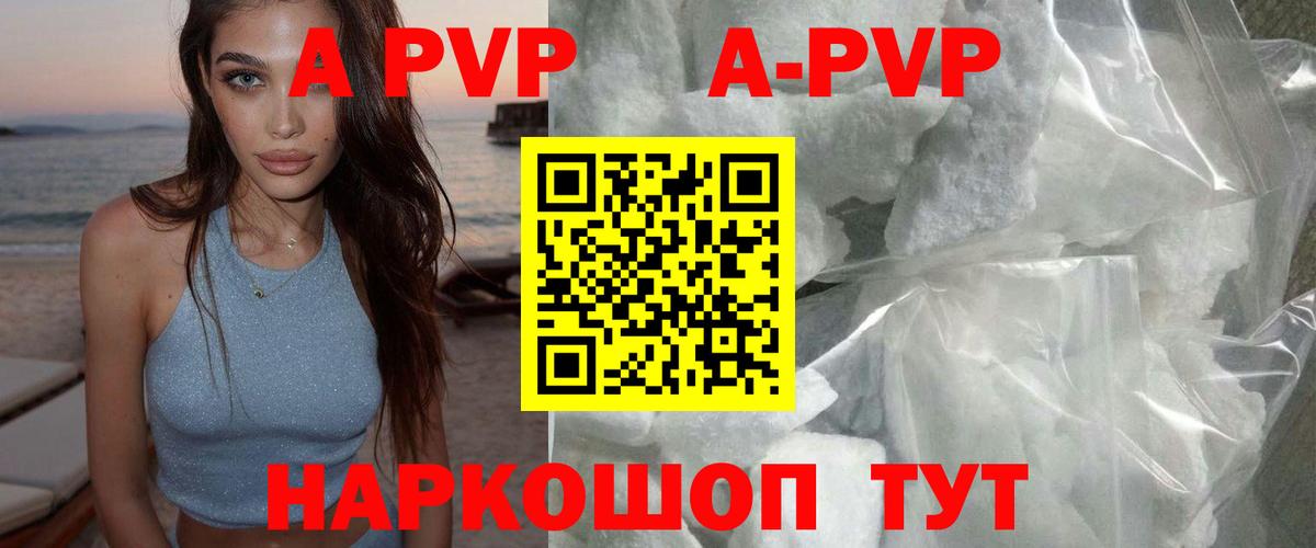 Alfa_PVP кристаллы Выкса
