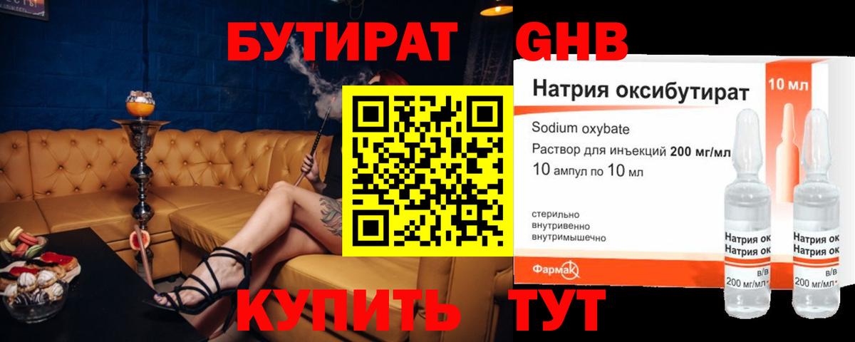 Бутират BDO 33% Выкса
