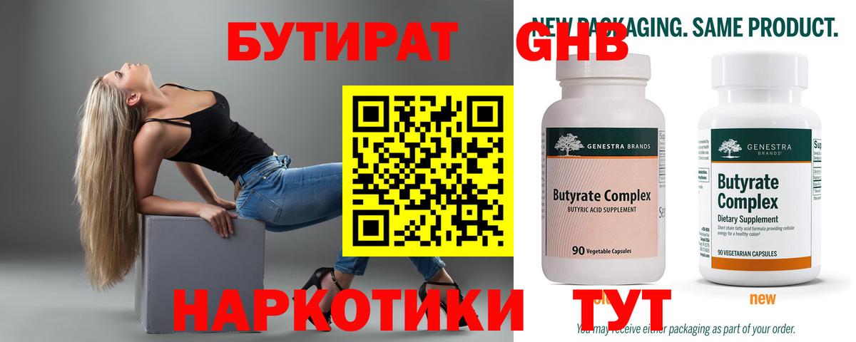 Выкса  Бутират буратино  Вход с VPN 