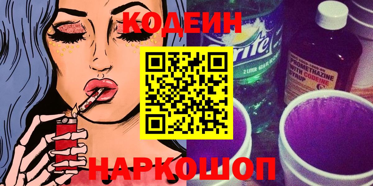 Codein напиток Lean (лин)  Вход с VPN  Кодеин напиток Lean (лин)  Выкса 