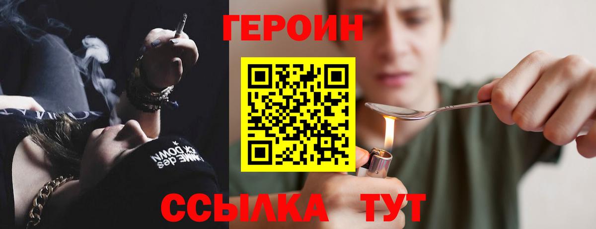 ГЕРОИН  Вход с VPN  Выкса  ГЕРОИН Heroin 