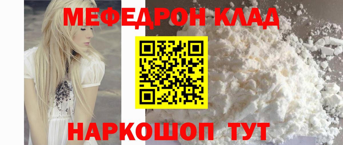 Мефедрон Выкса